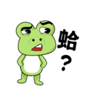 What the frog（個別スタンプ：5）