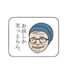 出た！ひねくれたモノ言いのおばあちゃん。（個別スタンプ：23）