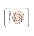 出た！ひねくれたモノ言いのおばあちゃん。（個別スタンプ：40）