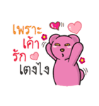 Pinky Bear（個別スタンプ：15）