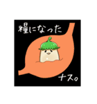 ナスはナスでも白なすナス。（個別スタンプ：20）
