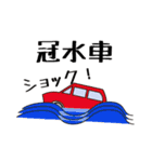 中古車オークションで使うスタンプ（個別スタンプ：15）