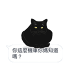 LazyFatBlackCat 2 - Conversation（個別スタンプ：1）