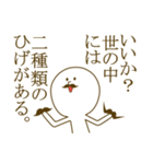 世の中には二種類のひげがある（個別スタンプ：40）