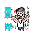 よく使う挨拶や言葉が名前みたいなスタンプ（個別スタンプ：1）