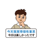 山田さんの台湾華語と日本語⑨（個別スタンプ：8）