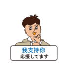 山田さんの台湾華語と日本語⑨（個別スタンプ：10）