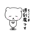 ちこくま スタンプ（個別スタンプ：13）