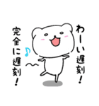 ちこくま スタンプ（個別スタンプ：33）