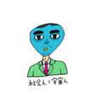社会人＝宇宙人（個別スタンプ：1）