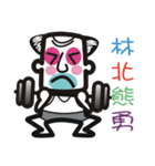 Uncle Lin Be With You（個別スタンプ：22）