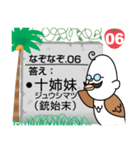 なぞなぞ20問(動物)（個別スタンプ：12）