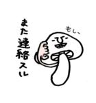 きのこ～しいたけの日常～（個別スタンプ：25）