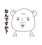 表情がリアルすぎるクマ（個別スタンプ：2）