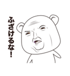 表情がリアルすぎるクマ（個別スタンプ：13）