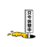 ゆーまん？（すっとぼけるが吉）（個別スタンプ：39）
