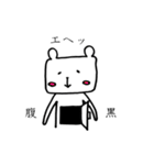 あだ名はクマです。2（個別スタンプ：8）