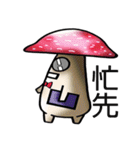 Mushroom plant working mood distractions（個別スタンプ：11）