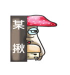 Mushroom plant working mood distractions（個別スタンプ：33）