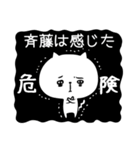 斉藤の本音スタンプ（個別スタンプ：5）