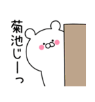 菊池さんスタンプ（個別スタンプ：30）