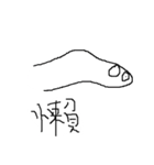 Left Hand Thumb（個別スタンプ：6）