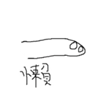 Left Hand Thumb（個別スタンプ：7）