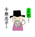 Ancient Chinese-Trash Talk（個別スタンプ：6）