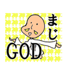 稀有な日常 神ver.（個別スタンプ：16）