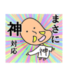 稀有な日常 神ver.（個別スタンプ：23）