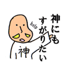 稀有な日常 神ver.（個別スタンプ：26）
