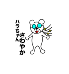 ハラちゃんスタンプ（個別スタンプ：4）