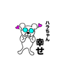 ハラちゃんスタンプ（個別スタンプ：20）
