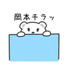 岡本さんへ（個別スタンプ：17）