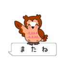 フクロウと一緒！吹き出しスタンプ（個別スタンプ：13）