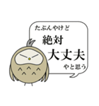 ふきだしフクロウ～日常版～（個別スタンプ：5）