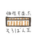 そろばん玉（個別スタンプ：37）