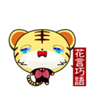 Z Tiger (Common Expressions)（個別スタンプ：34）