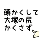 大塚さんが使う用スタンプ（個別スタンプ：36）