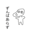 ずんばあらず（個別スタンプ：1）