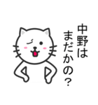 中野さんに便利なネコ（個別スタンプ：28）