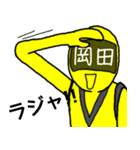 岡田レンジャー（黄色バージョン）（個別スタンプ：2）