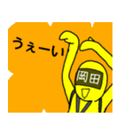 岡田レンジャー（黄色バージョン）（個別スタンプ：16）