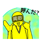 岡田レンジャー（黄色バージョン）（個別スタンプ：37）