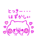 ♥とっきーに送ろう♥（個別スタンプ：12）