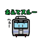 デフォルメ関東の電車その7（個別スタンプ：32）