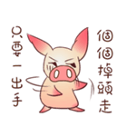 Pigs do not fight（個別スタンプ：10）