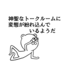 トークルームを監視するクマ（個別スタンプ：12）