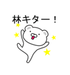 林さんへ（個別スタンプ：4）