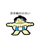 お相撲さんの日常生活。第二弾（個別スタンプ：28）